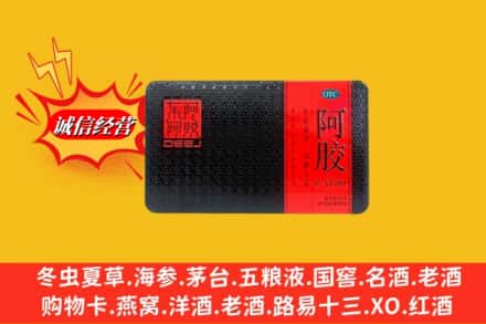 百色市那坡回收阿胶