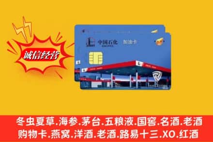 百色市那坡回收加油卡